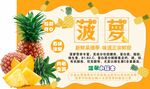 菠萝吊旗