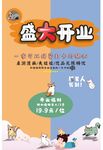 宠物店开业海报