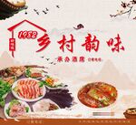 乡村韵味