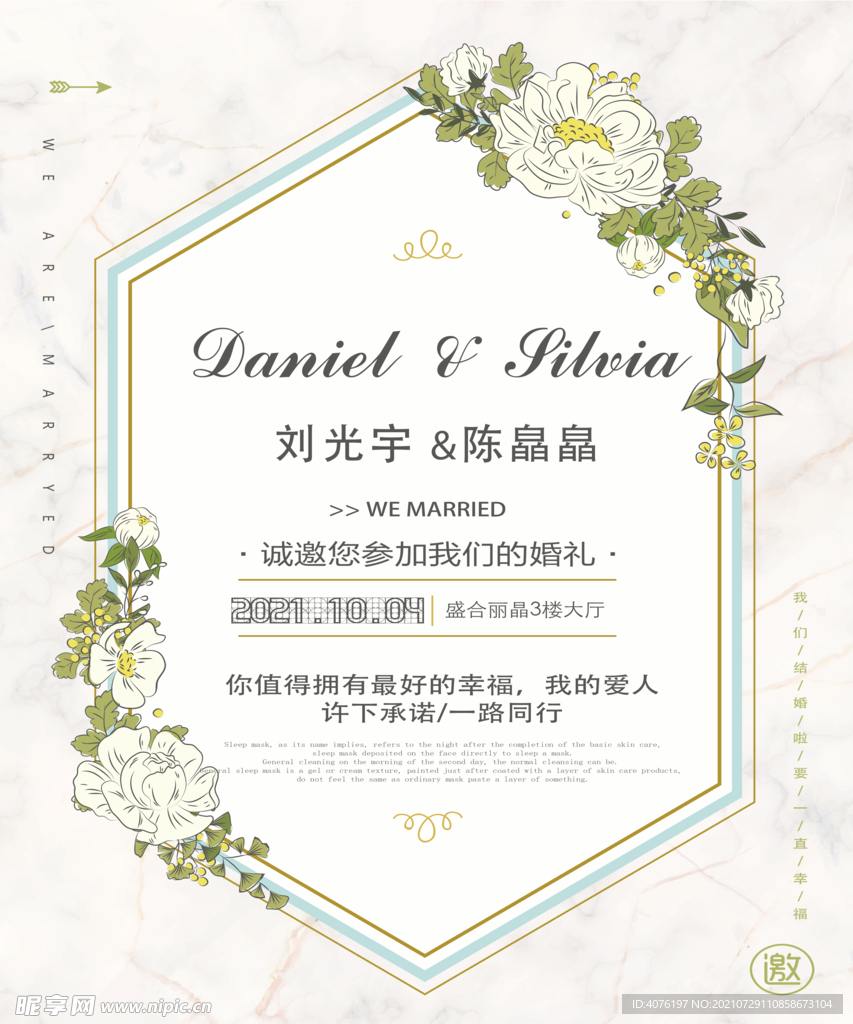 森系婚礼