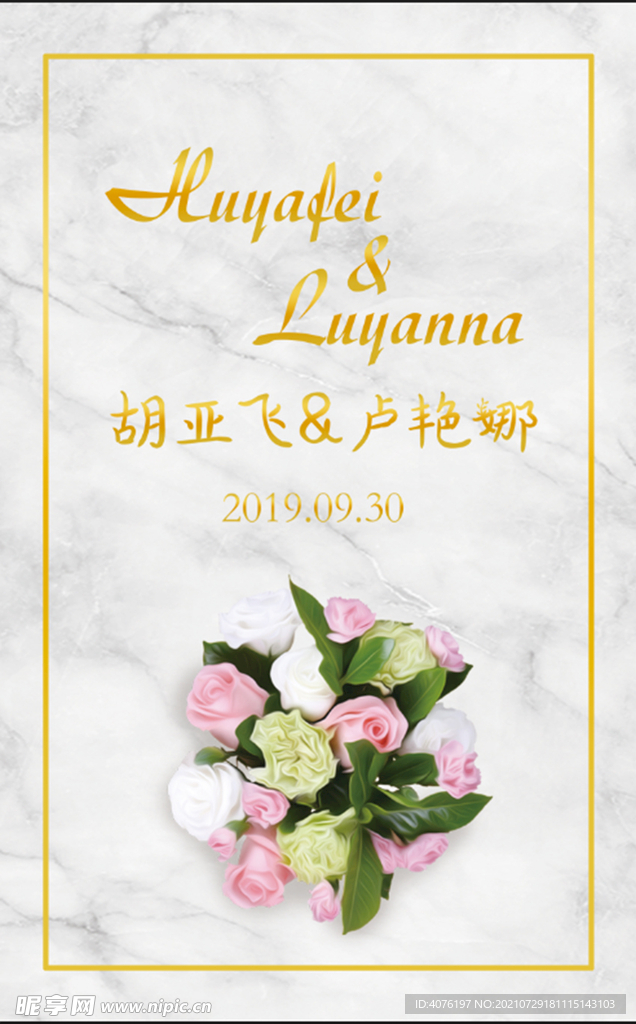婚礼海报