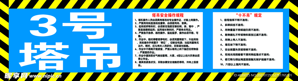 塔吊安全操作规程 十不吊规定