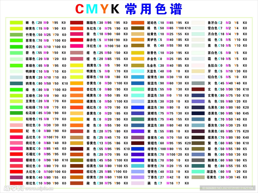 对比色卡 CMYK值  常用色