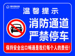 消防通道