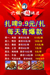 烧烤菜单