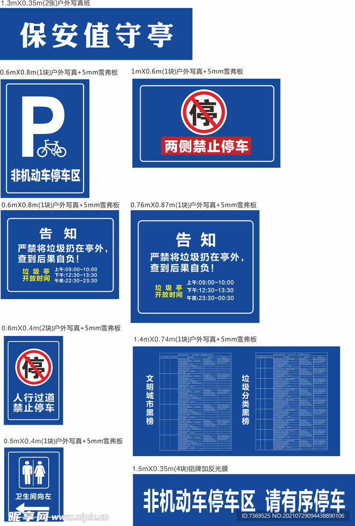提示牌 禁止停车牌 告知牌