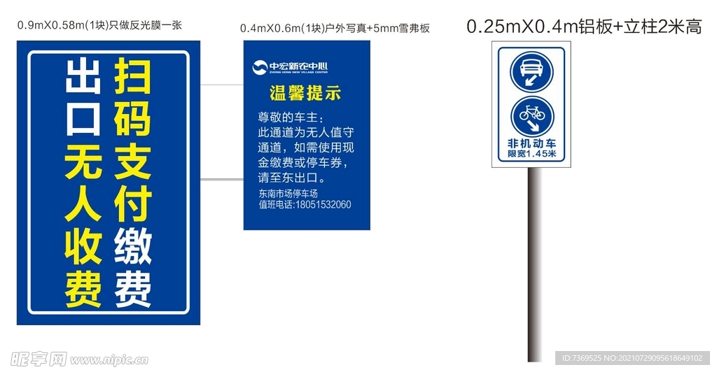 无人收费出口 停车区域指示牌