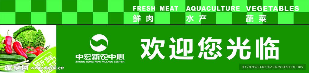 欢迎光临牌