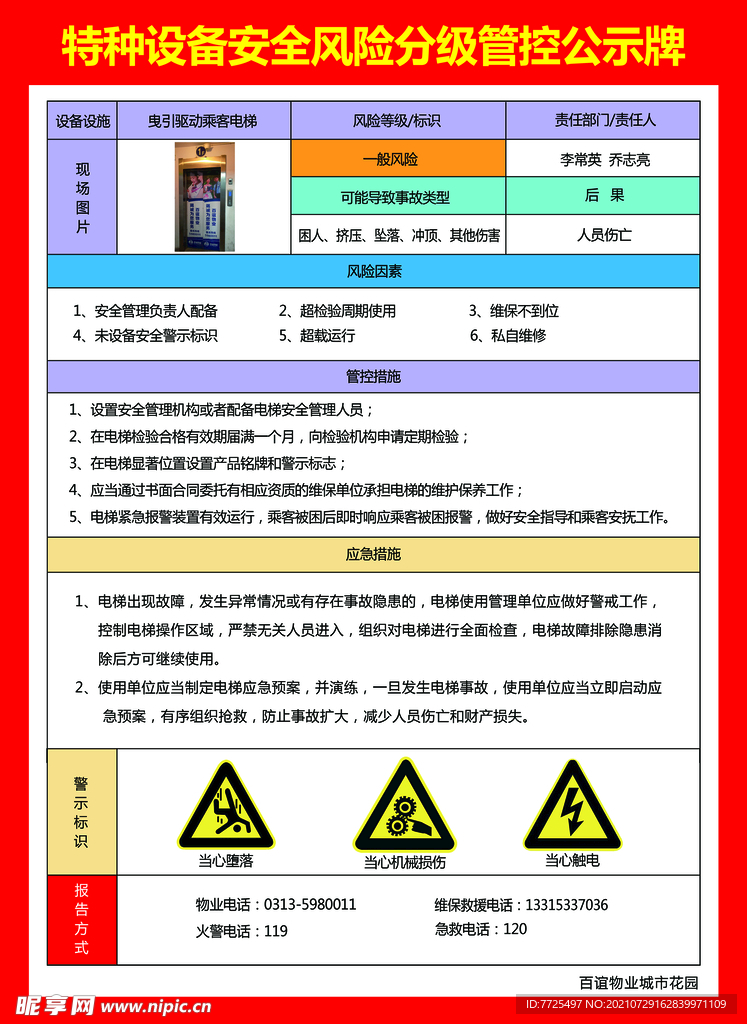 特种设备安全风险分级管控公示牌