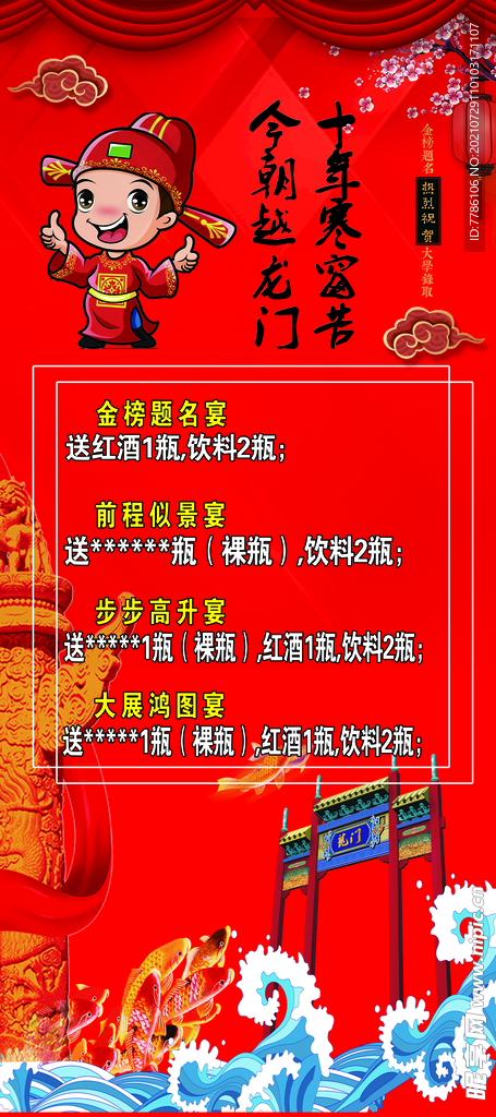 升学宴