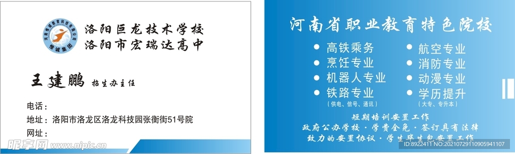 洛阳巨龙技术学校