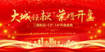 开盘海报