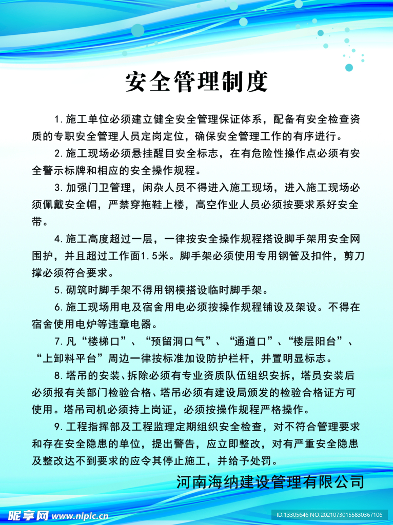 建筑制度