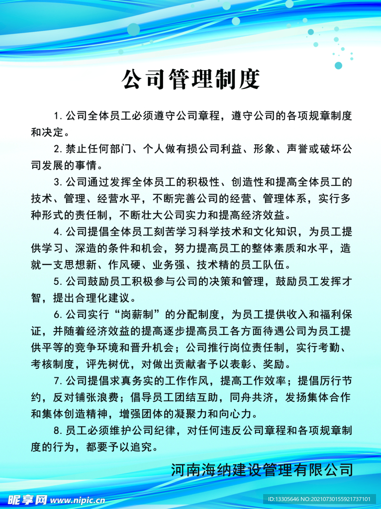 制度牌