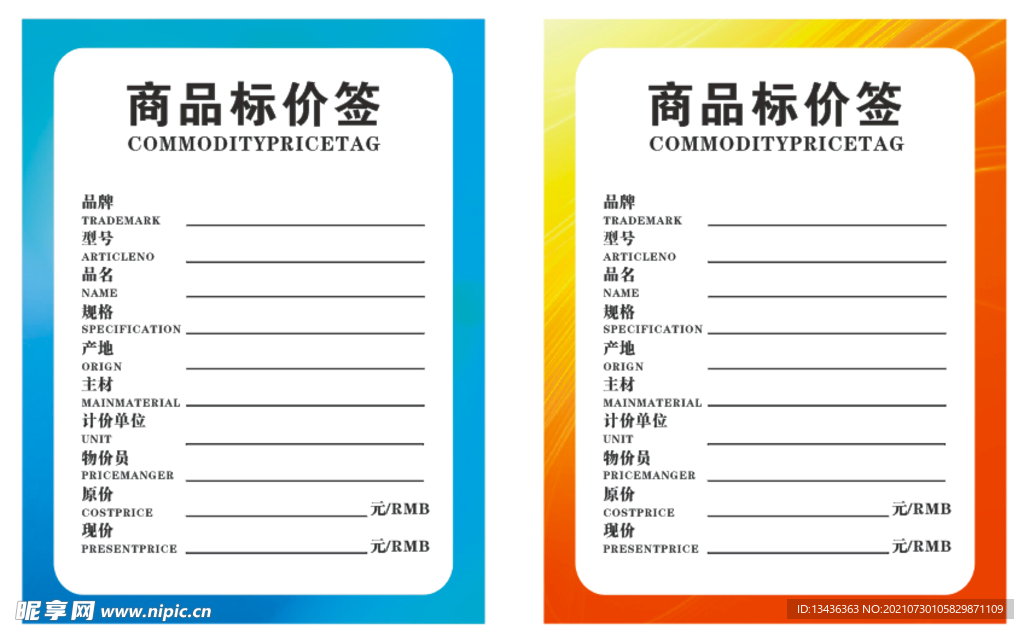 商品标签
