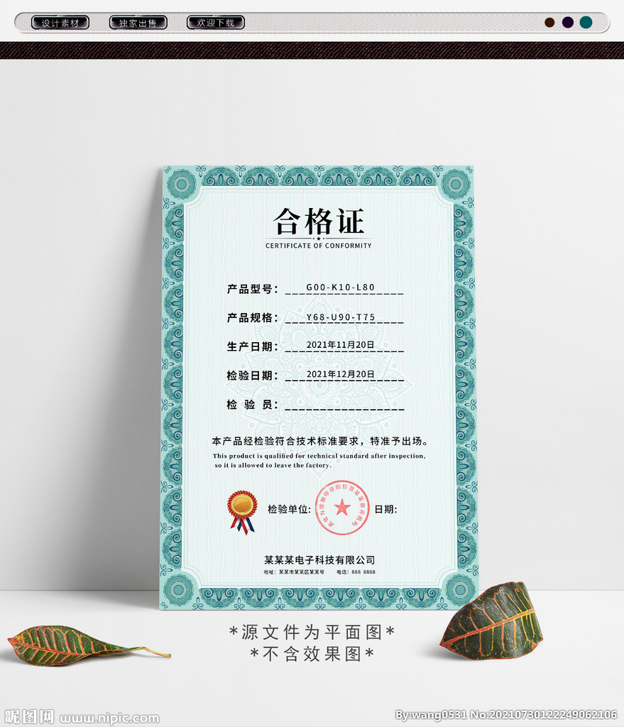 合格证