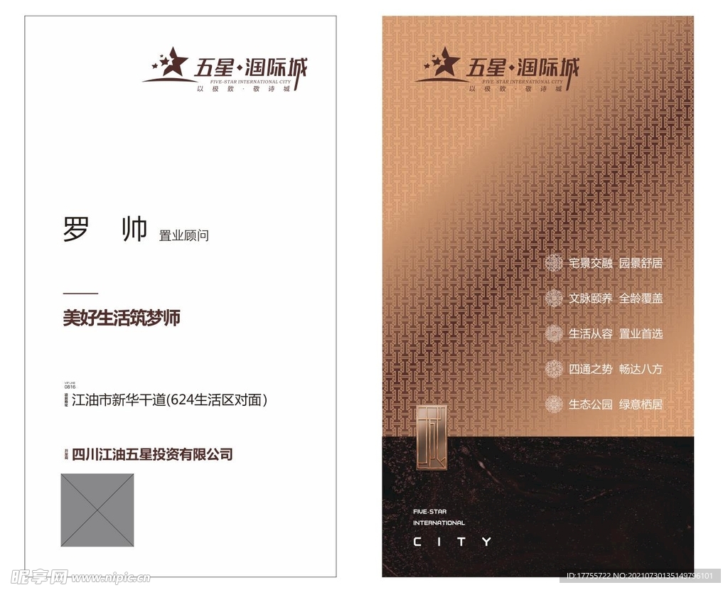 房地产名片