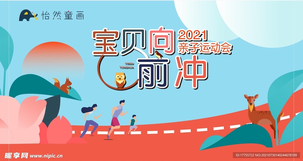 亲子运动会