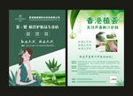 芦荟护肤品 宣传单
