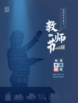 教师节