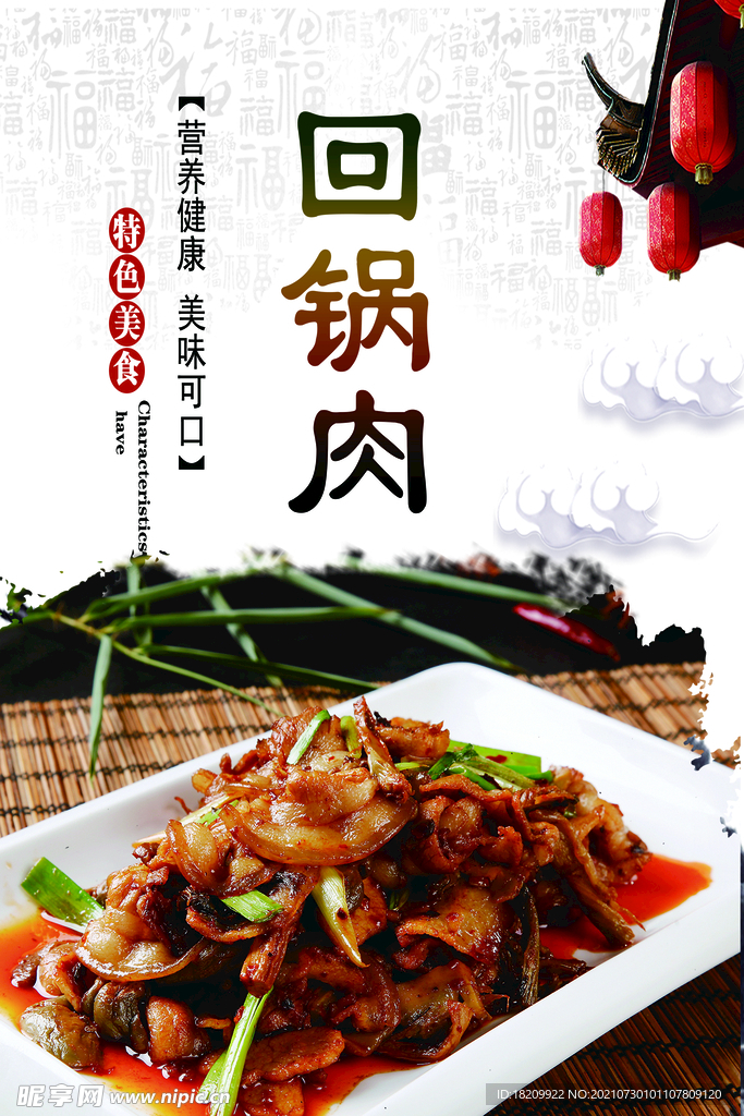 回锅肉