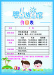 婴儿游泳