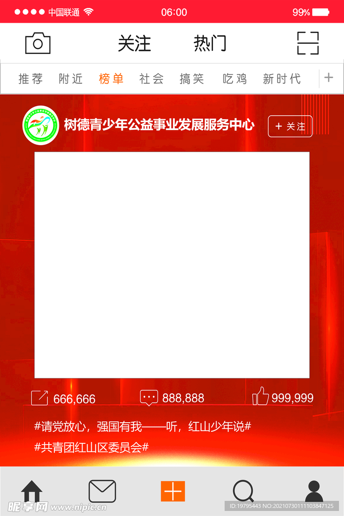 微博照相框