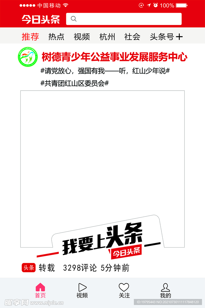 头条照相框