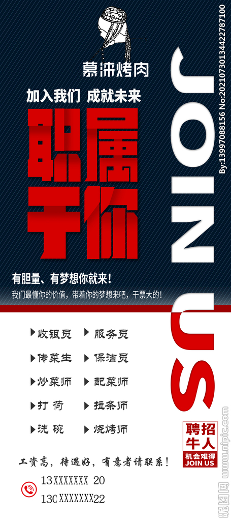 招聘展架