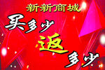 买多少返多少