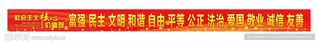 核心价值观