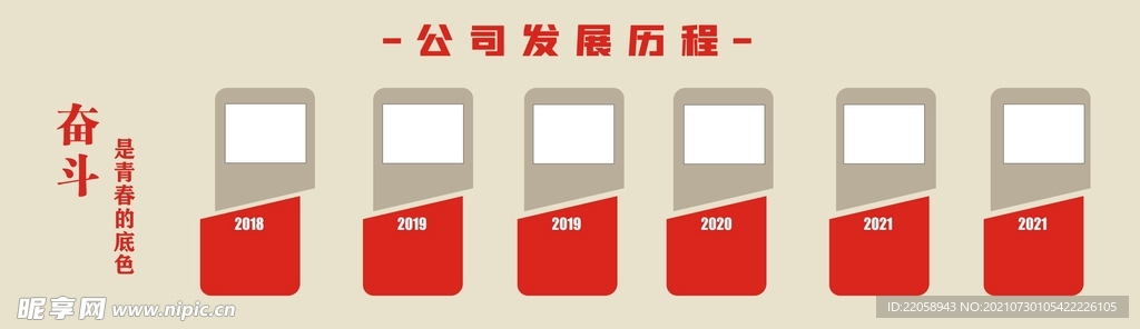 公司文化墙