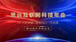 年会海报展板设计图片