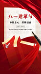 八一建军节海报设计图片