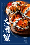 中秋节阳澄湖大闸蟹宣传海报图