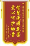 幼儿园锦旗