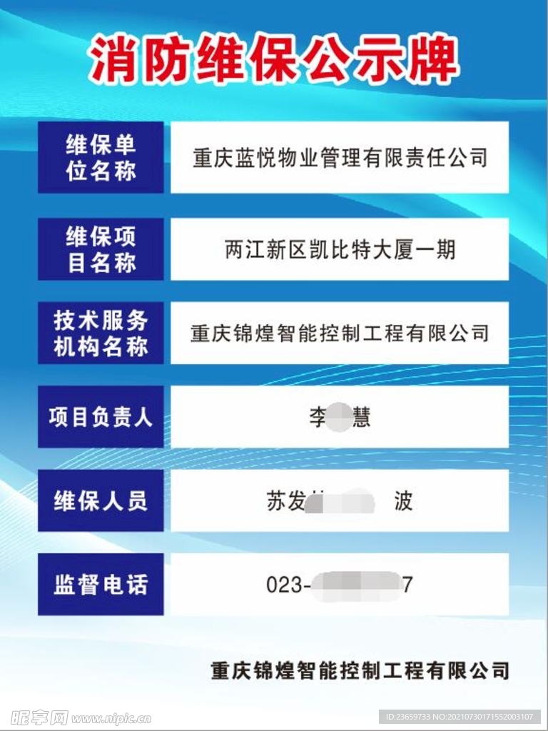 消防维保公示牌