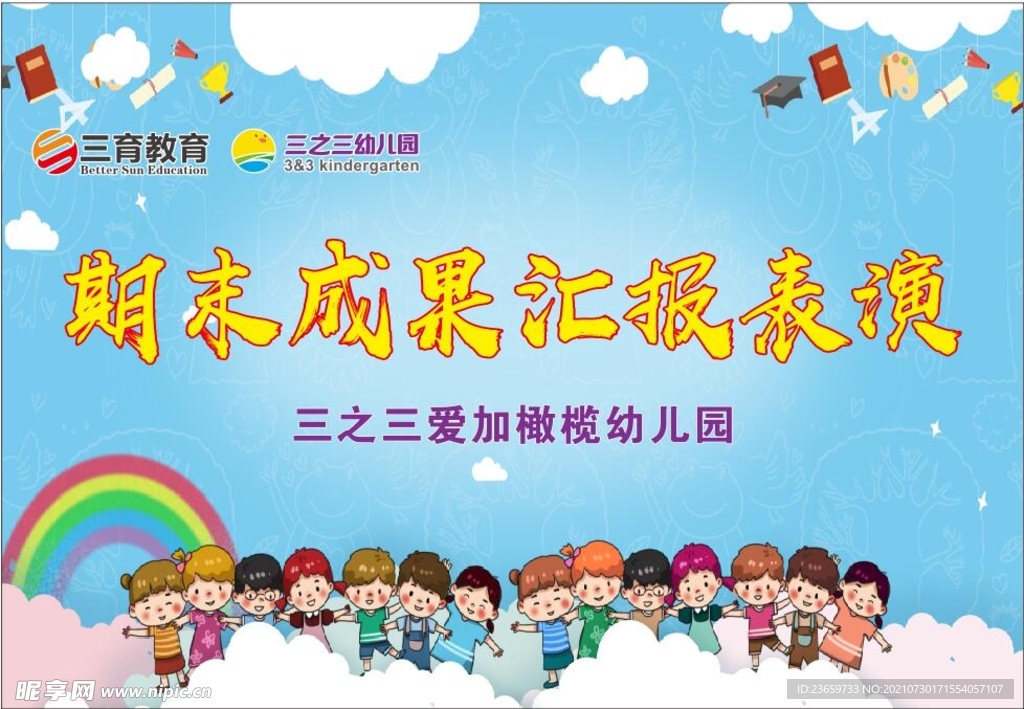 幼儿园毕业广告
