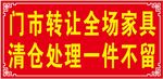 门市转让广告