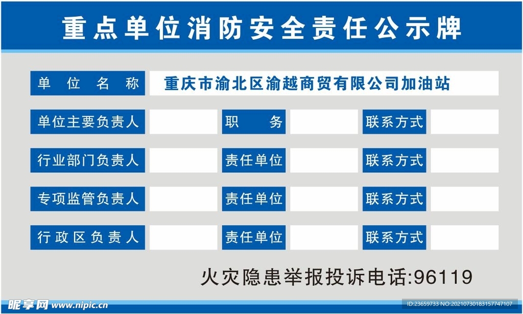 重庆安全生产责任公示牌