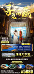西藏 旅游 海报