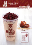 相思红豆奶茶