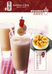贡茶香蕉鲜奶
