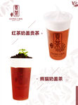 红茶奶盖 熊猫奶盖
