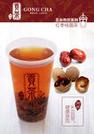 红枣桂圆茶