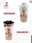 抹茶奶盖