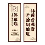 停车场导视牌