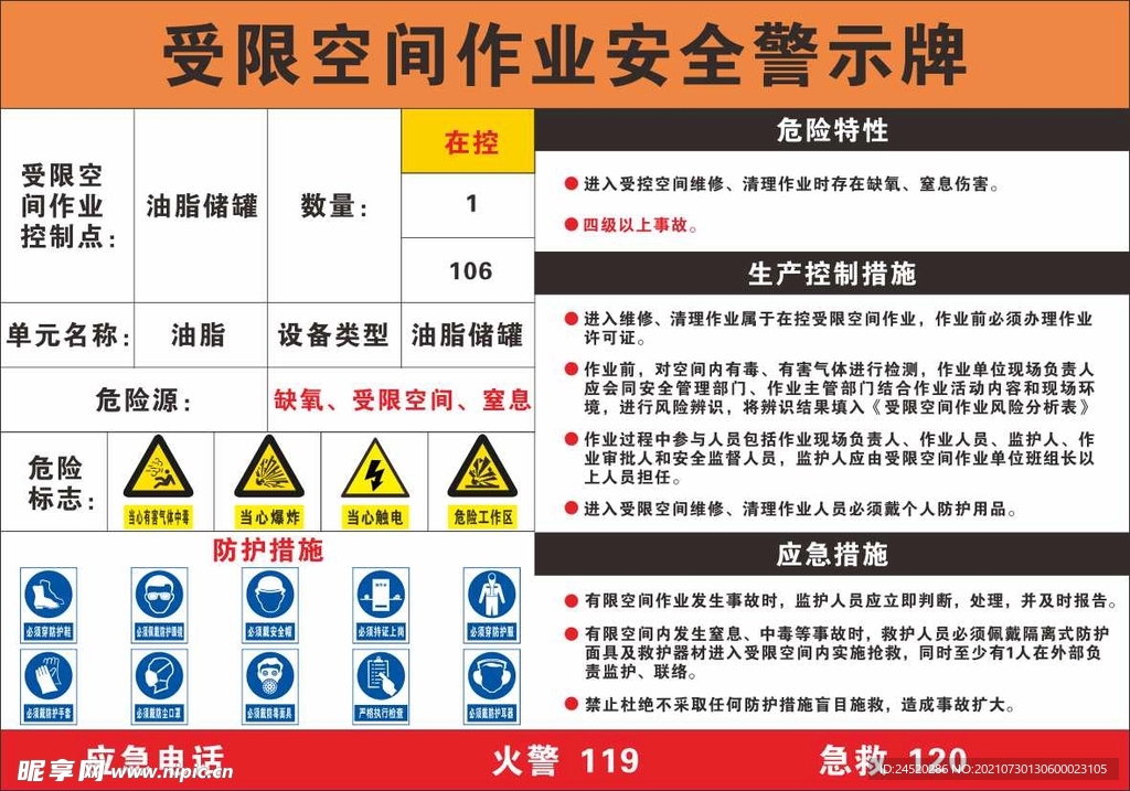 受限空间警示牌