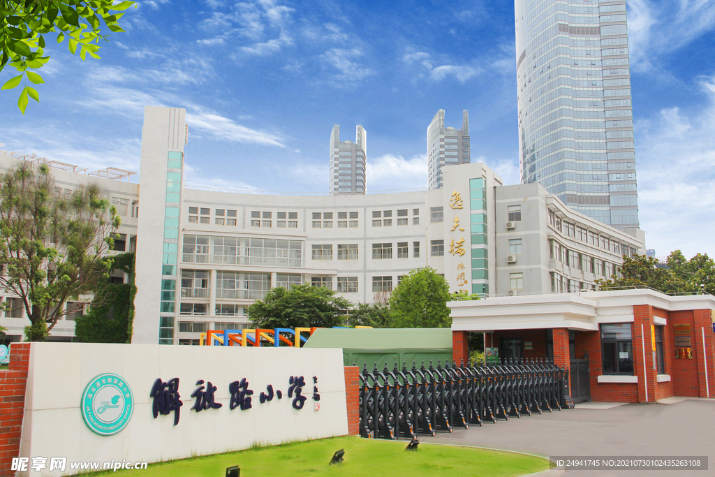 解放路小学教育集团