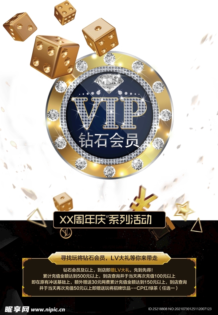 砖石VIP金色素材